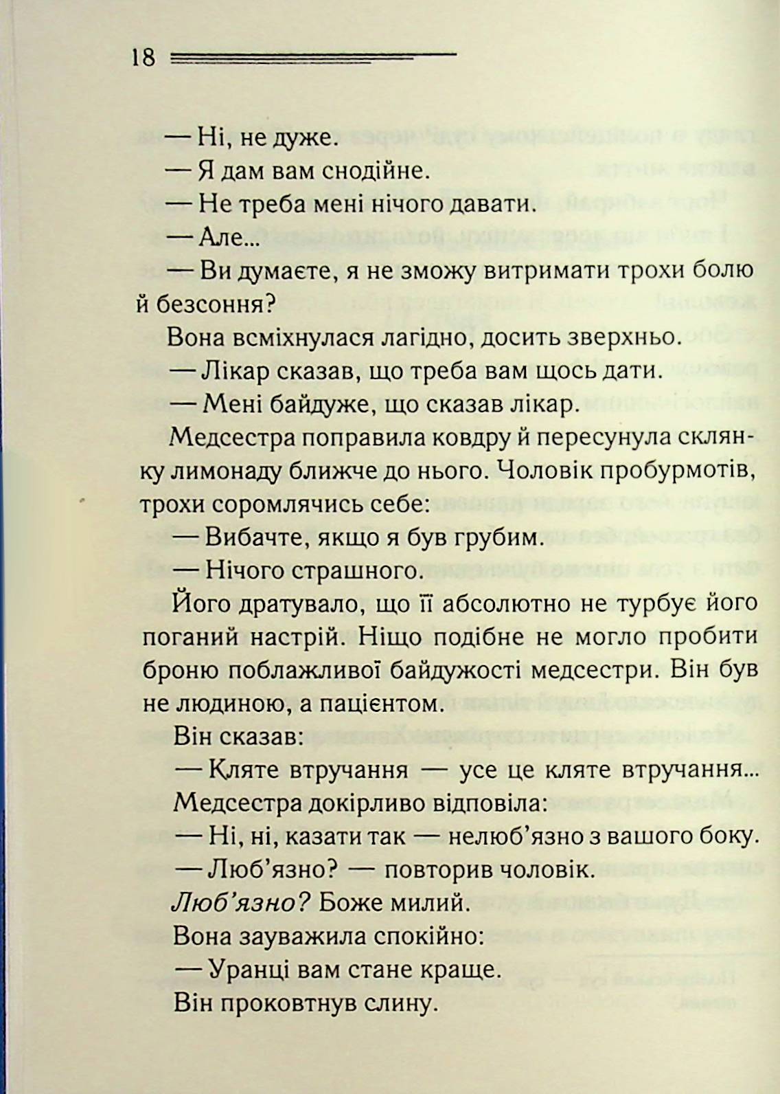 У напрямку до нуля. Агата Крісті