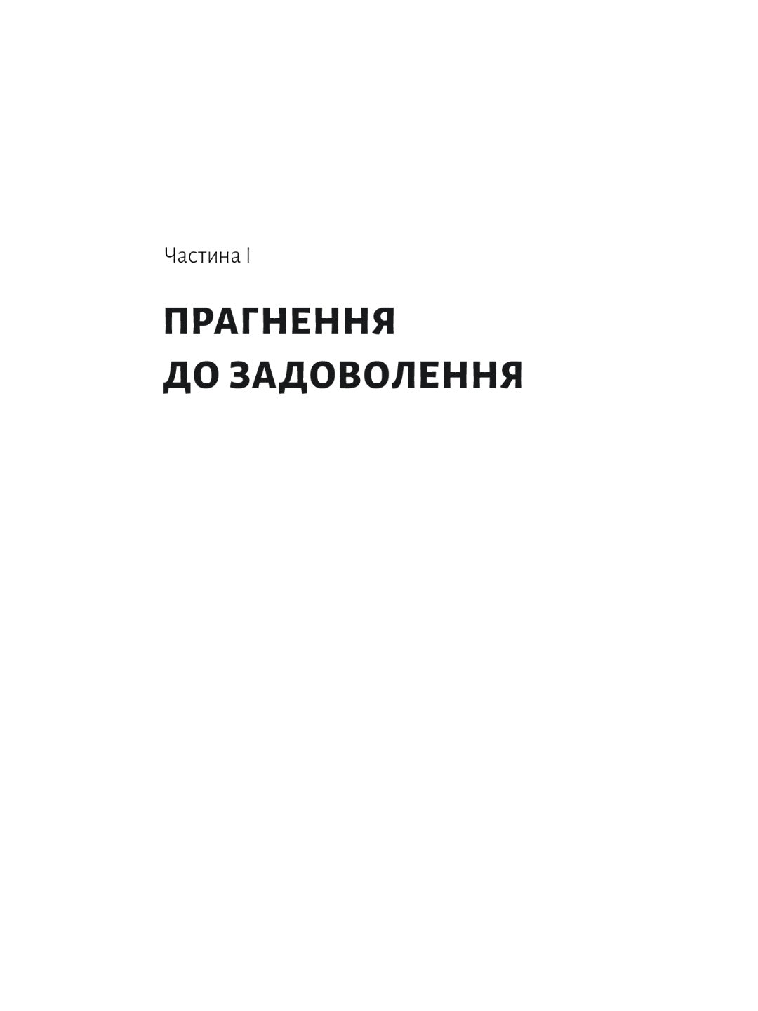 Дофамінове покоління. Де межа між болем і задоволенням. Анна Лембке