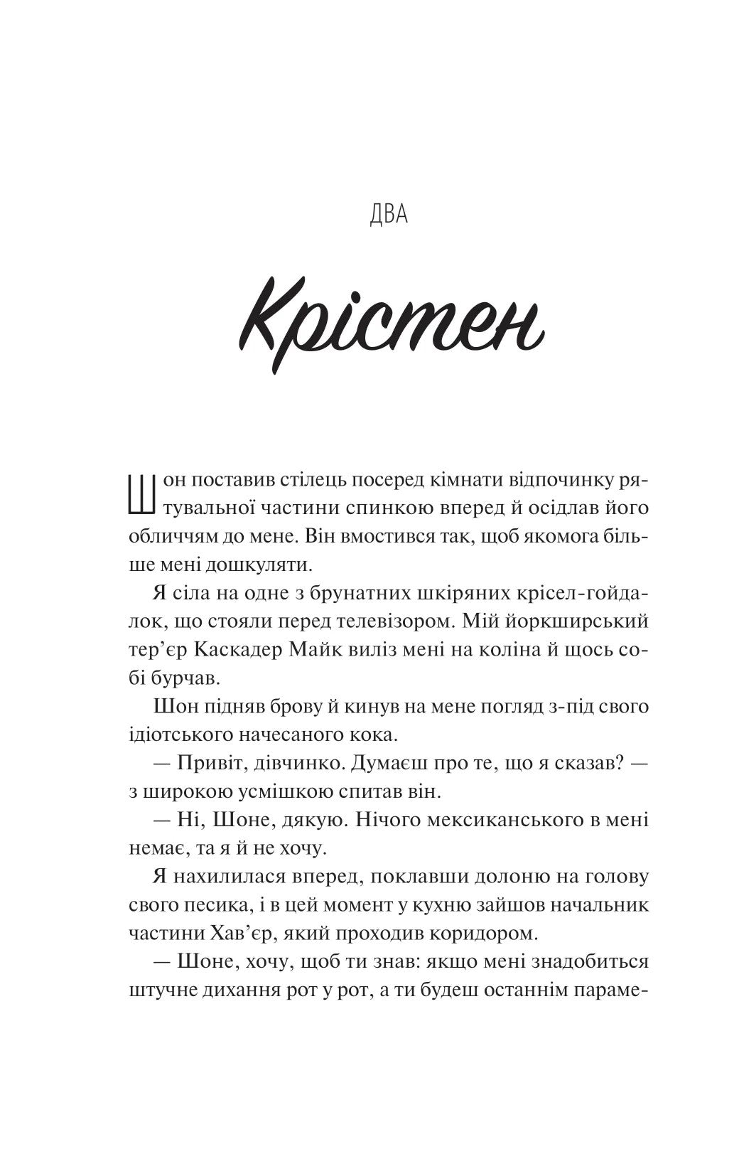 Френдзона. Еббі Хіменес