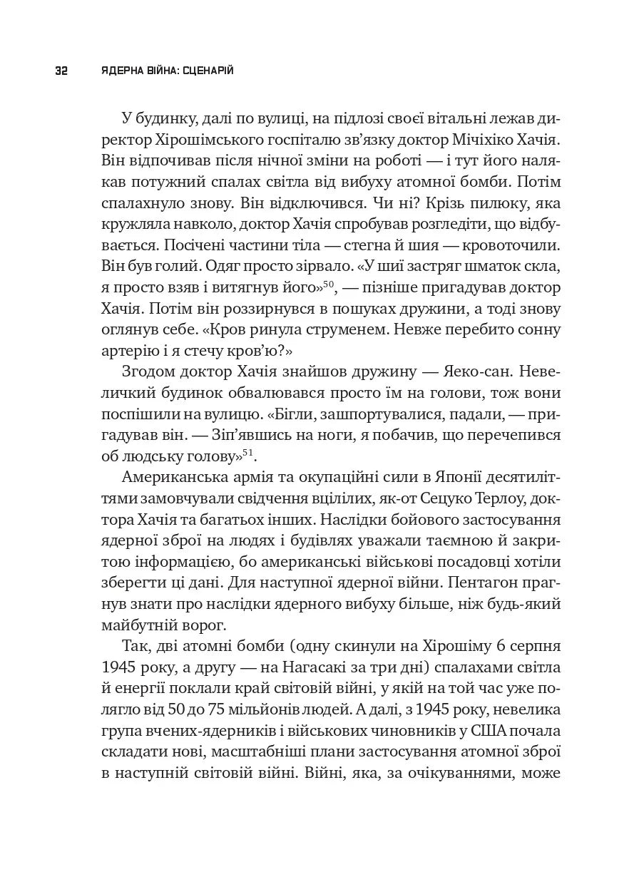Ядерна війна: сценарій. Енні Якобсен