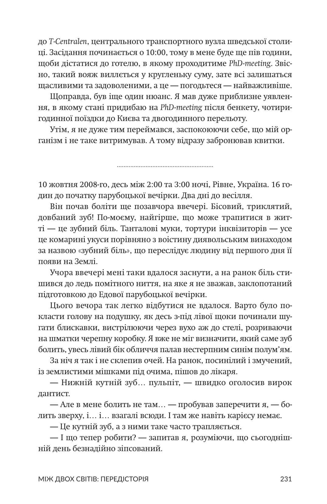 Зорі над островом Пасхи. Макс Кідрук