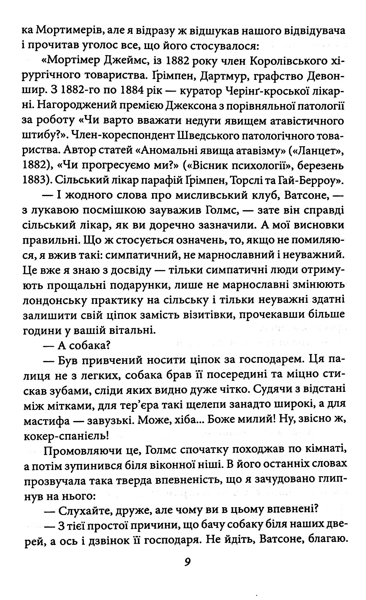Собака Баскервілів. Долина страху. Артур Конан Дойл