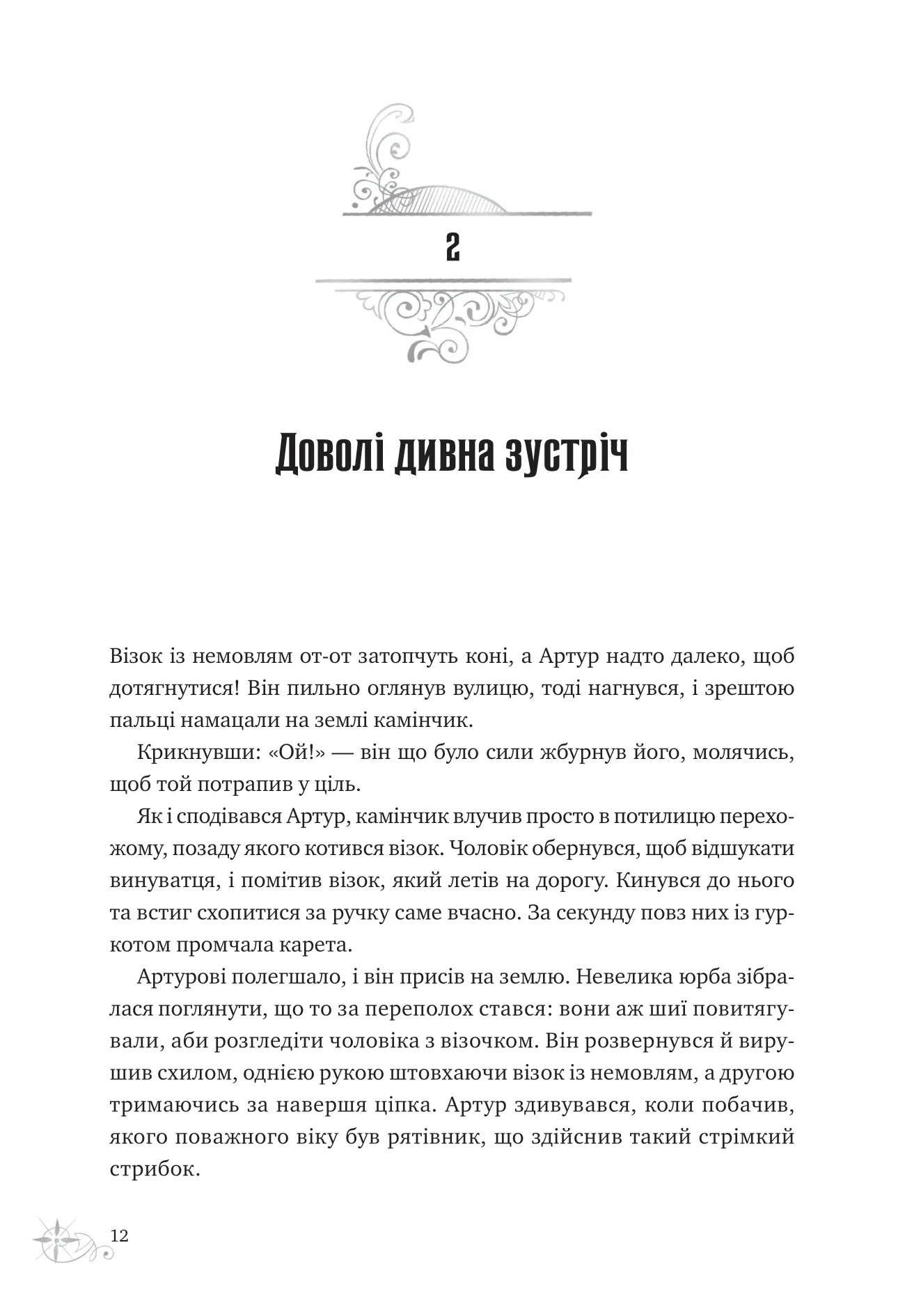 Неймовірні історії Баскервіль Голлу. Алі Стендіш