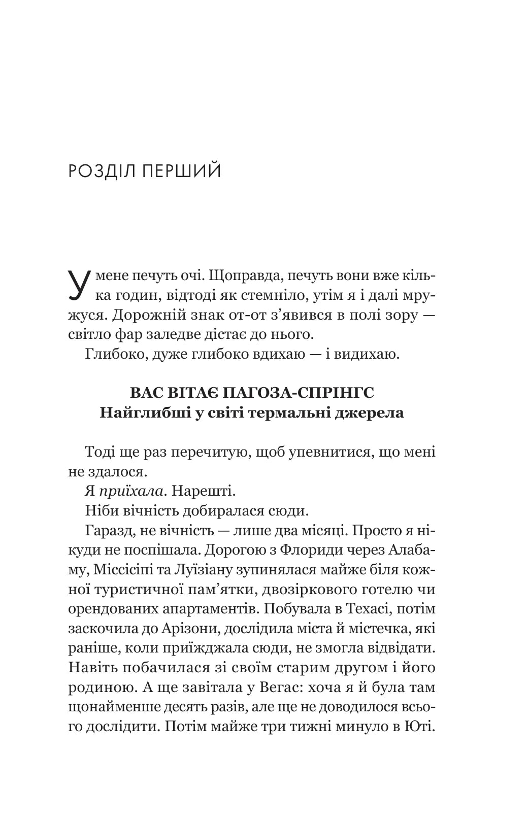 Усі шляхи ведуть до тебе. Маріана Запата