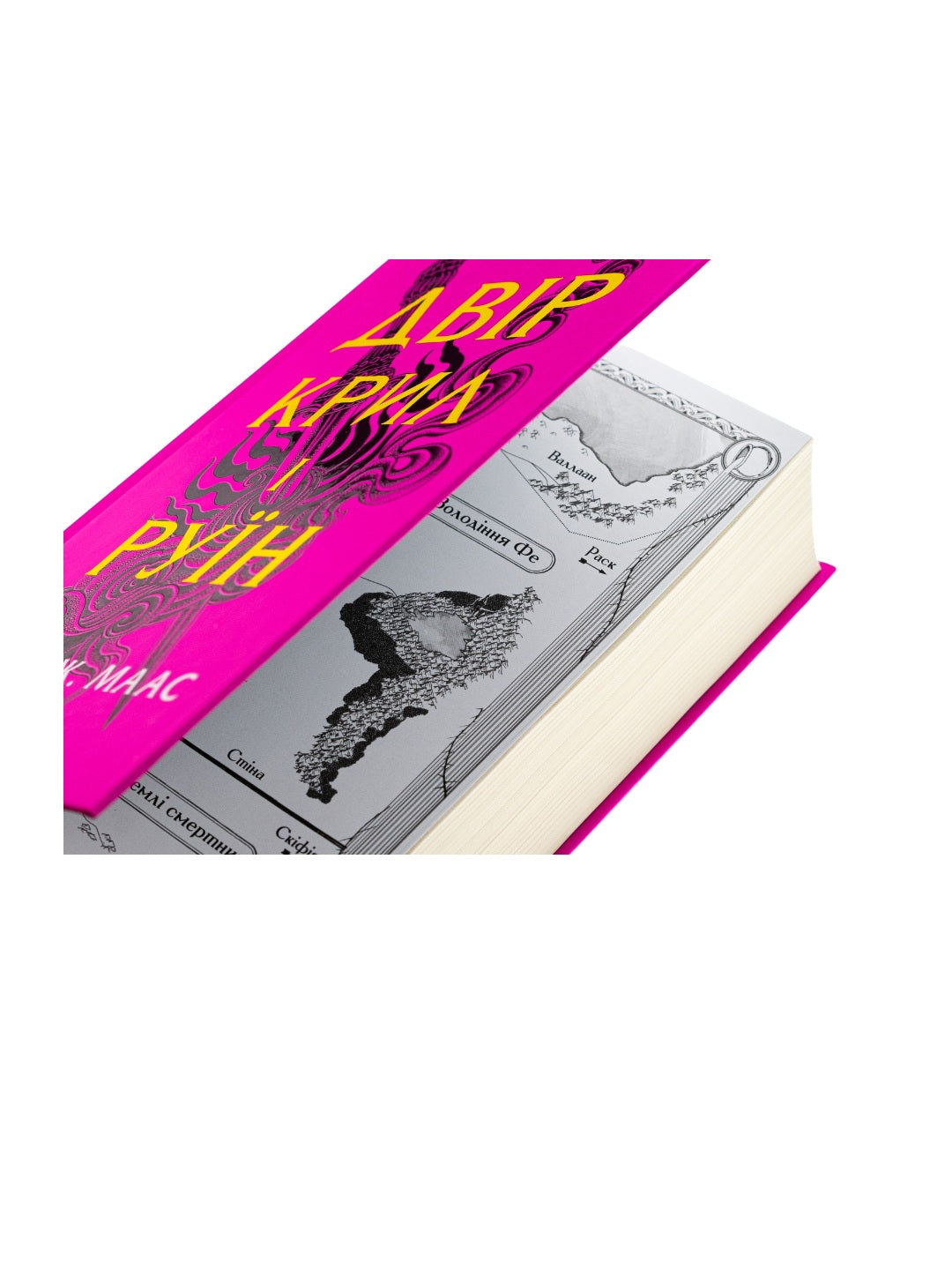 Двір крил і руїн. Сара Дж. Маас