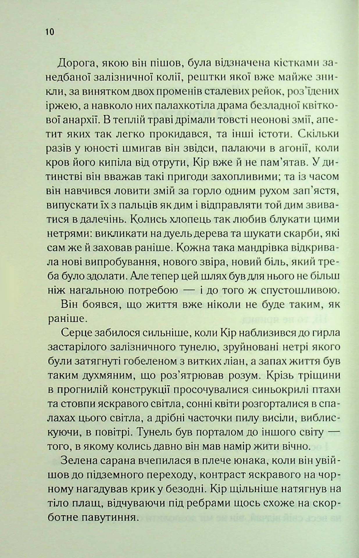 І вся ця спотворена слава. Таґере Мафі