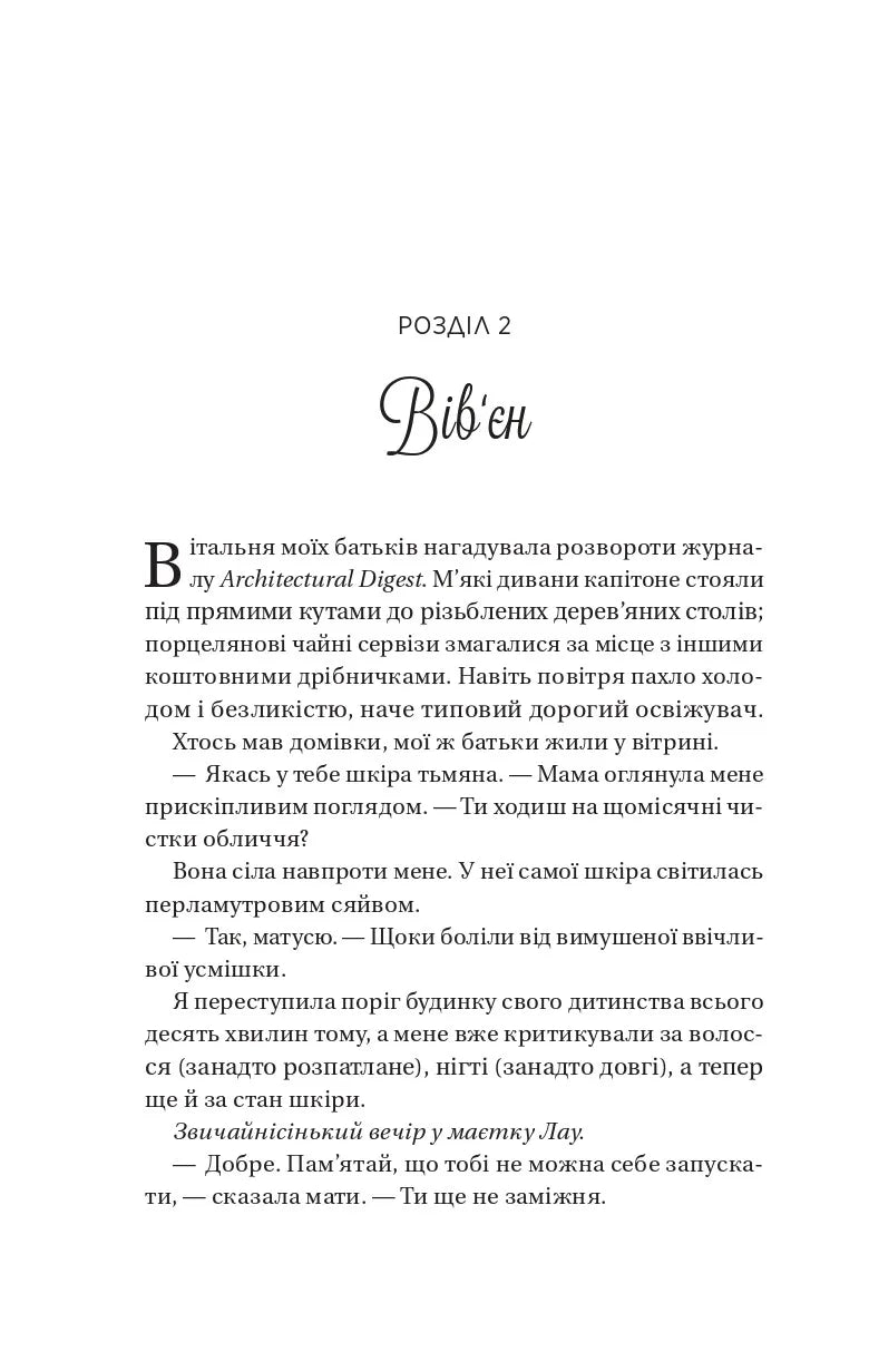 Король гніву. Ана Хван
