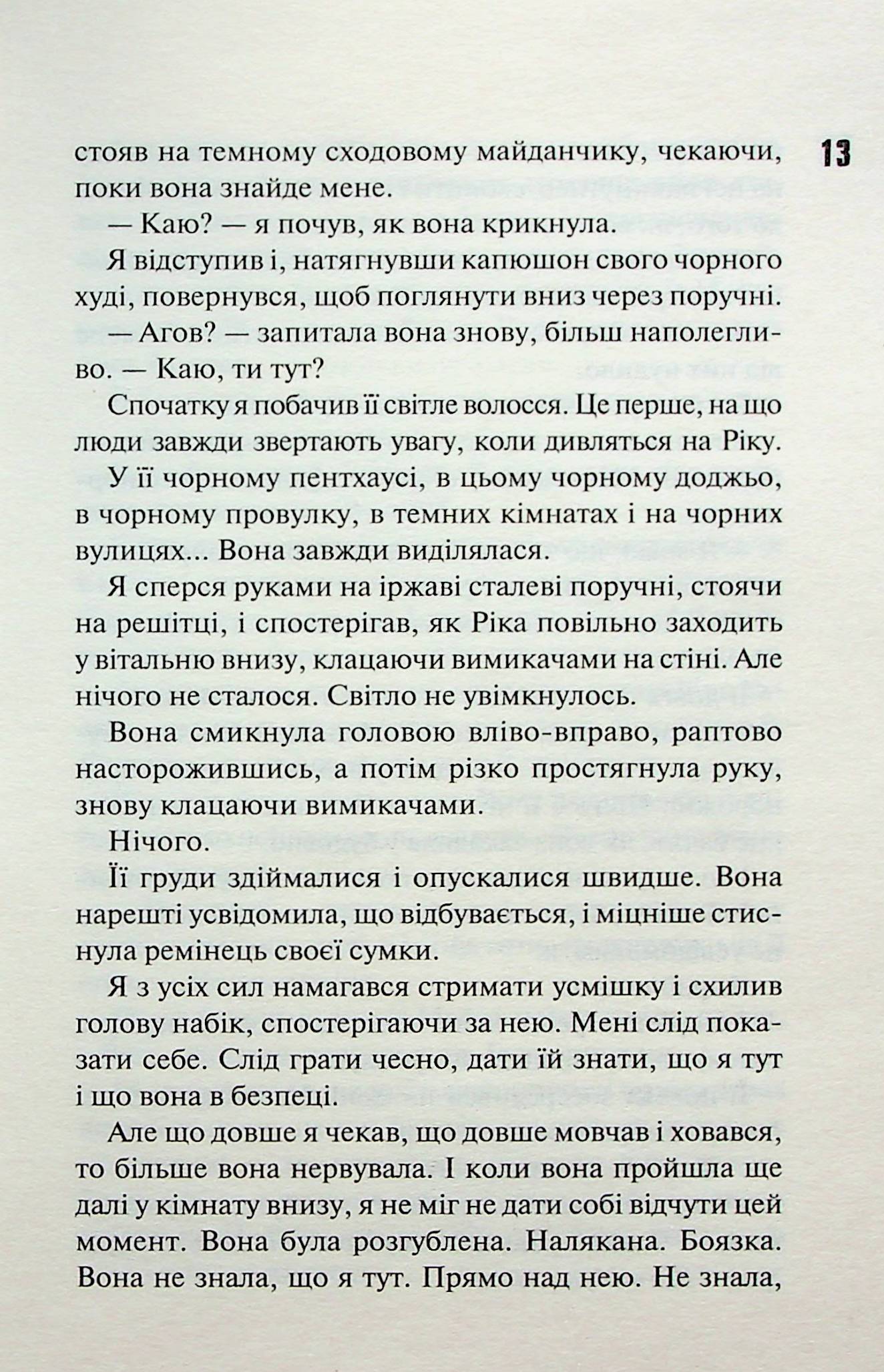 Диявольська ніч. Книга 2. Схованка. Пенелопа Дуглас