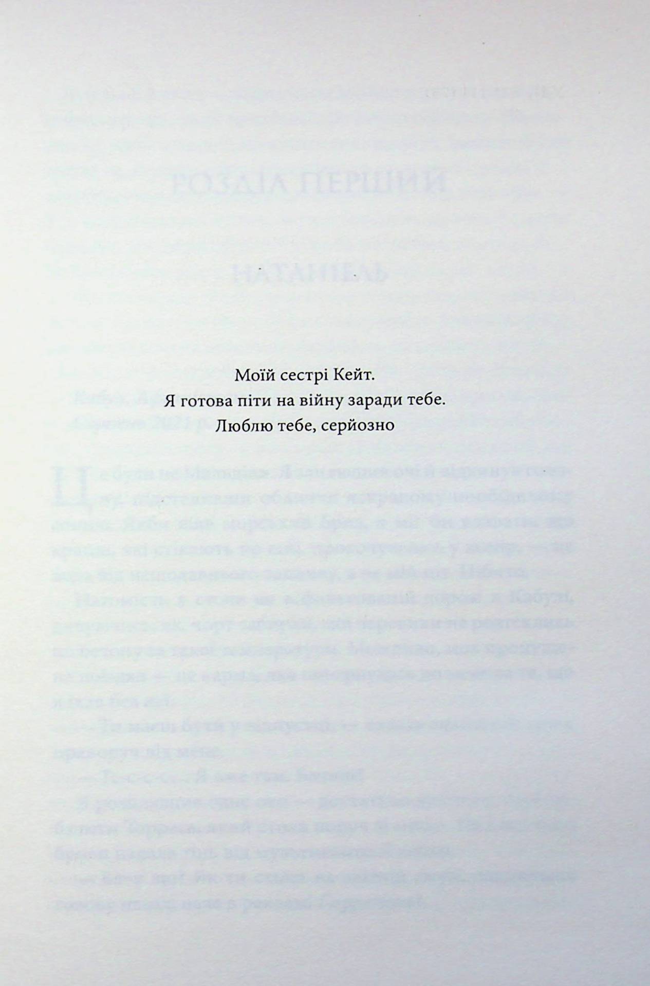 Якщо це станеться. Ребекка Яррос