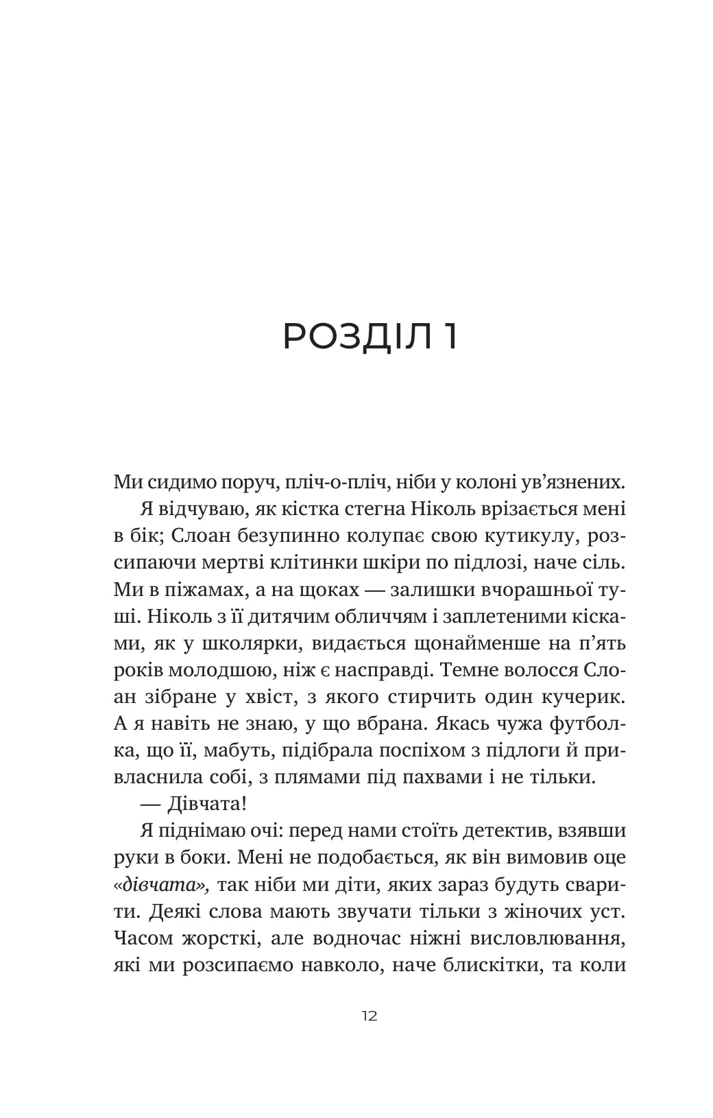 Тільки якщо пощастить. Стейсі Віллінгем