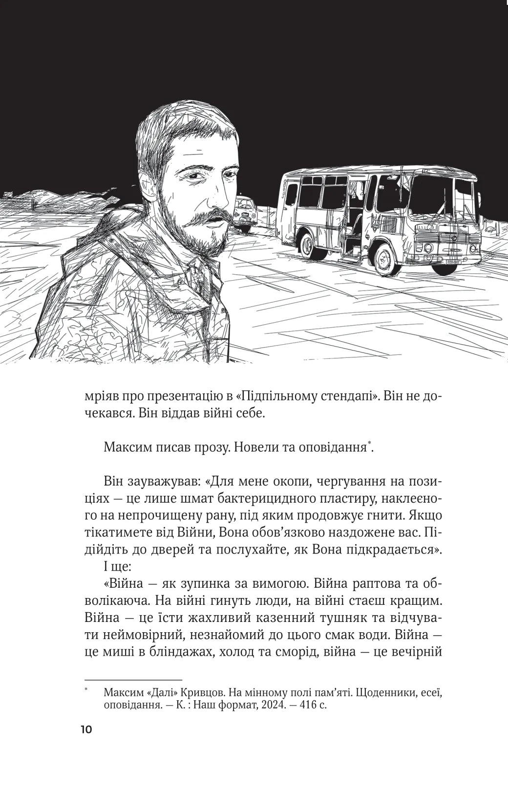 Ким ми були. Валерій Пузік