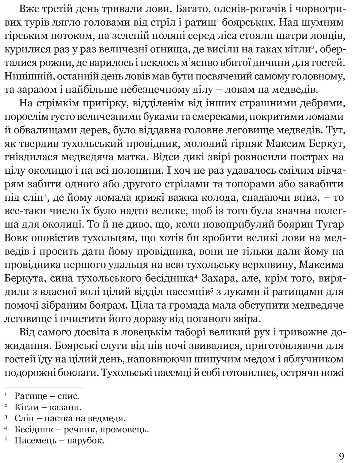 Захар Беркут. Іван Франко