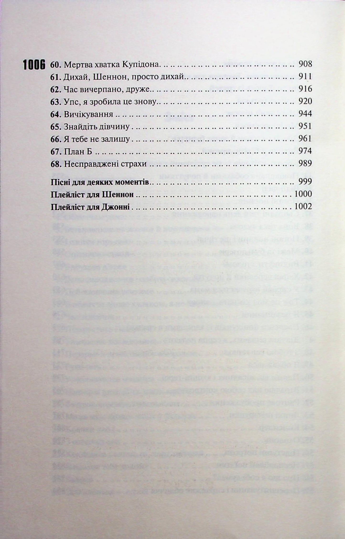 Захопити Тринадцятого. Хлої Волш