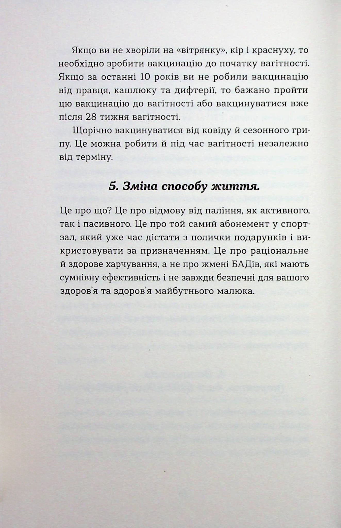 Дві смужки на тесті. Наталія Лелюх