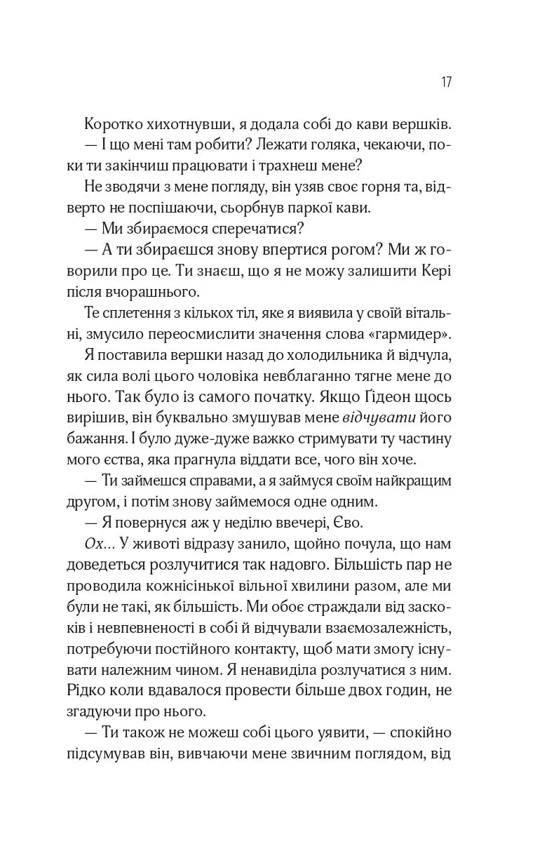 Кроссфайр. Відображена в тобі. Сільвія Дей