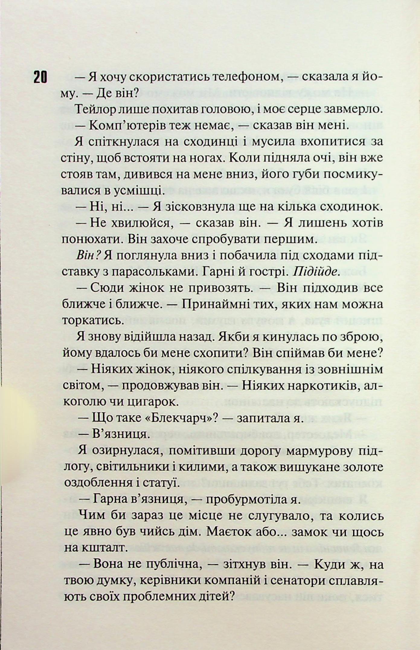 Диявольська ніч. Книга 4. Сутінки. Пенелопа Дуглас