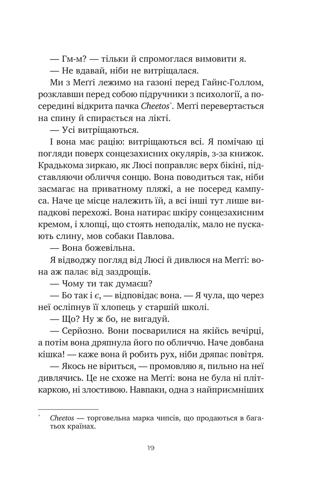 Тільки якщо пощастить. Стейсі Віллінгем