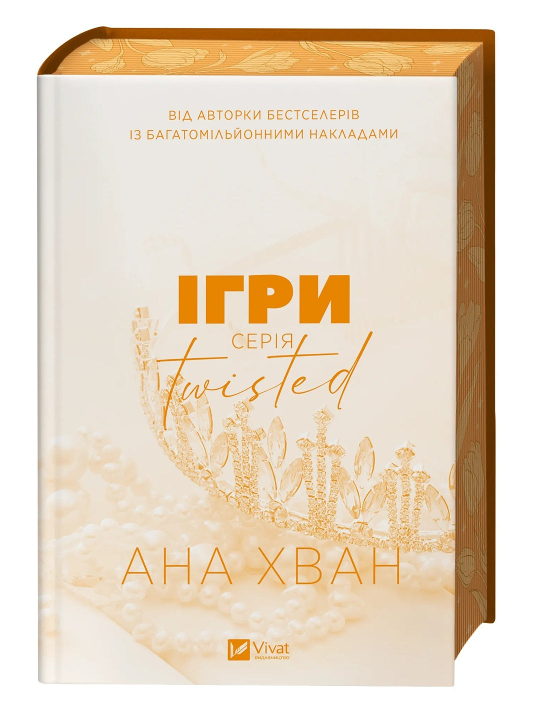 Ігри. 
Ана Хван