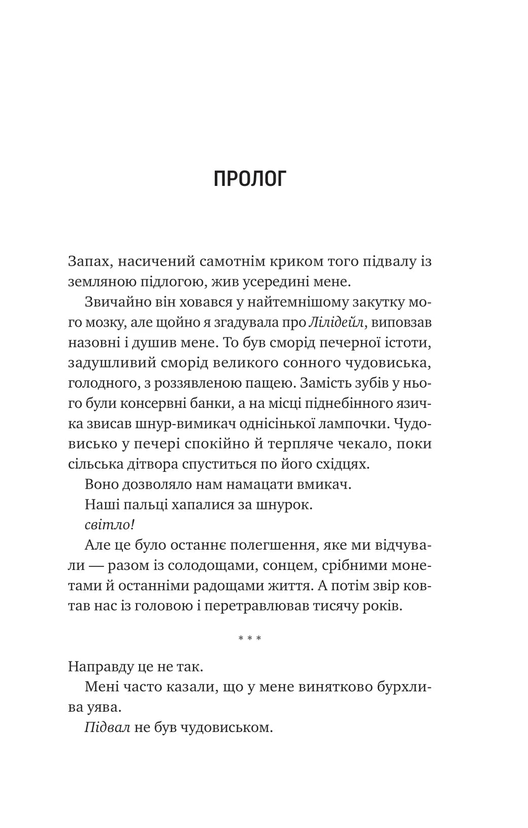 Невимовні речі. Джесс Лаурі