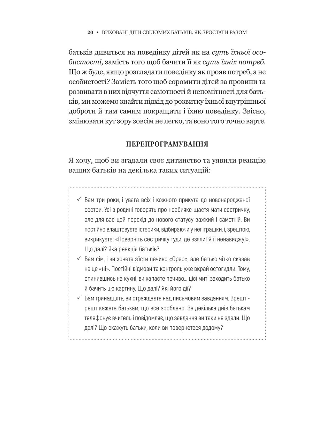 Виховані діти свідомих батьків. Як зростати разом. Бекі Кеннеді