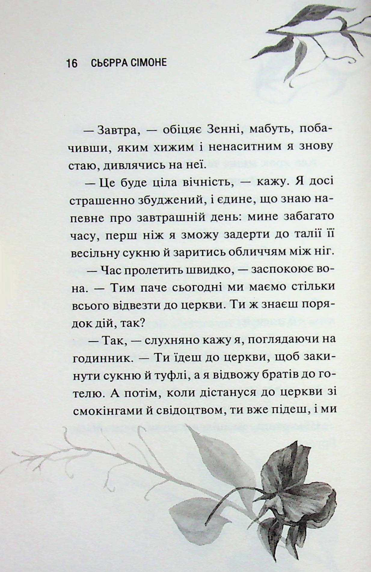 Глорія. Книга 2.5 Сьєрра Сімоне