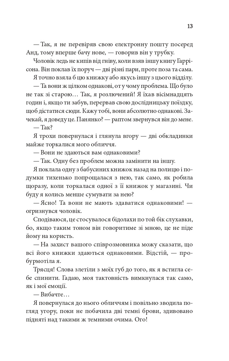 Незавершені справи. Ребекка Яррос
