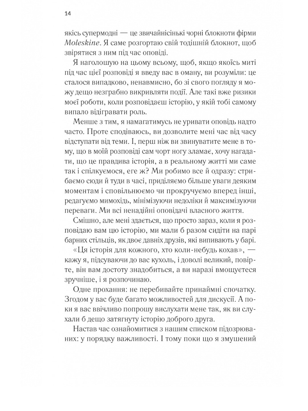 Лють. Алекс Майклідіс