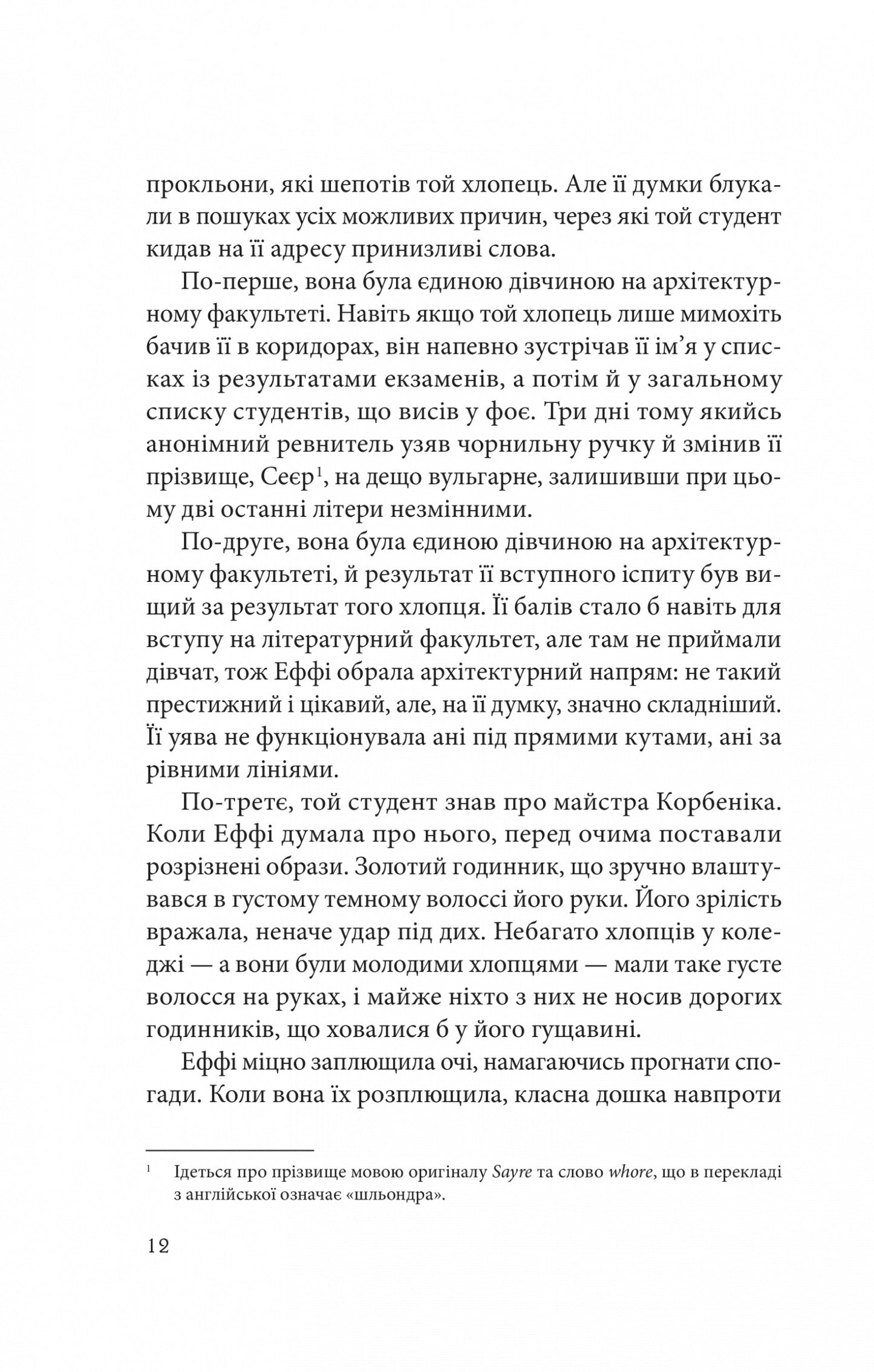 Дослідження утоплення. Ава Рід