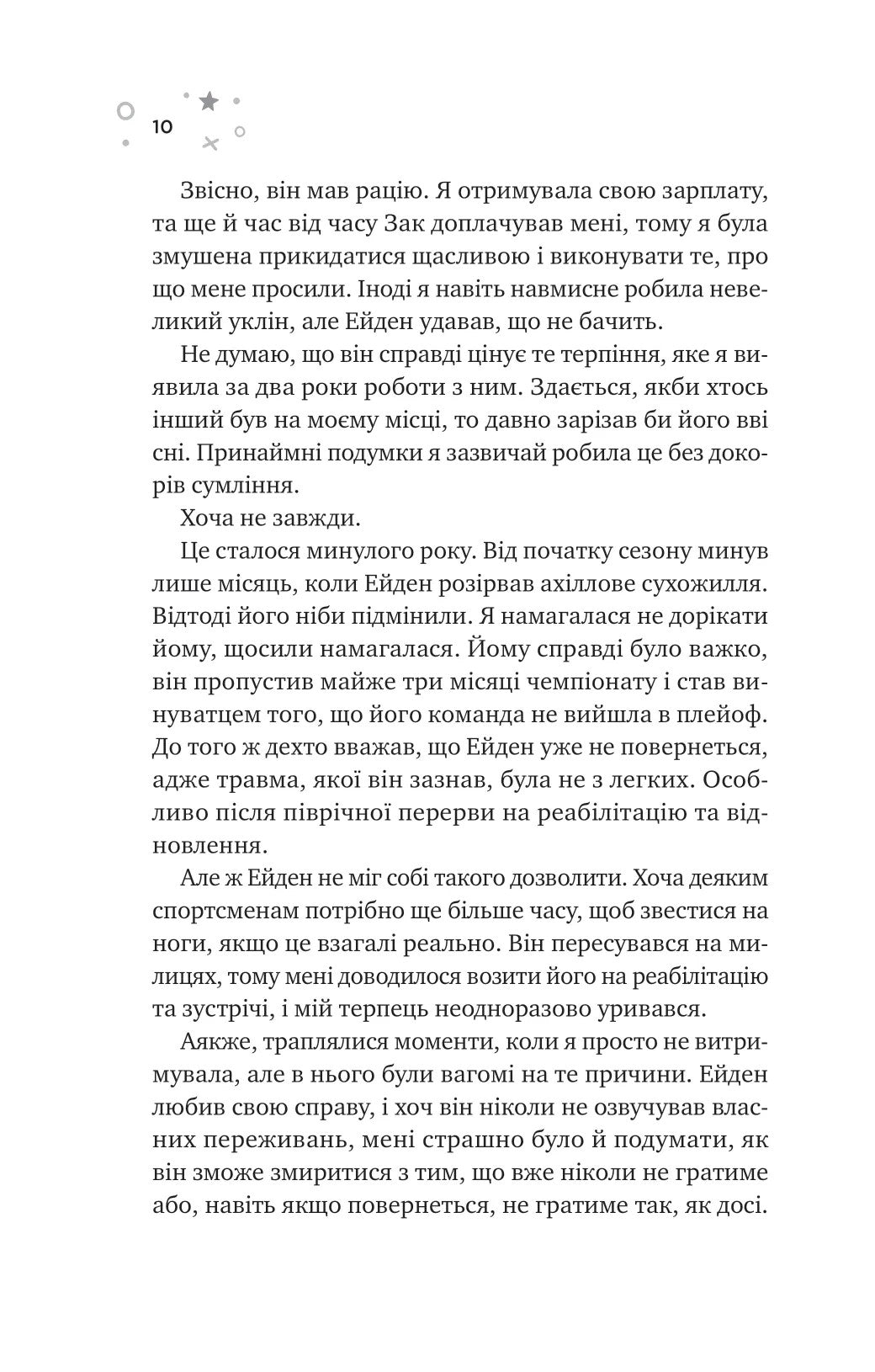 Стіна Вінніпеґа і Я. Маріана Запата