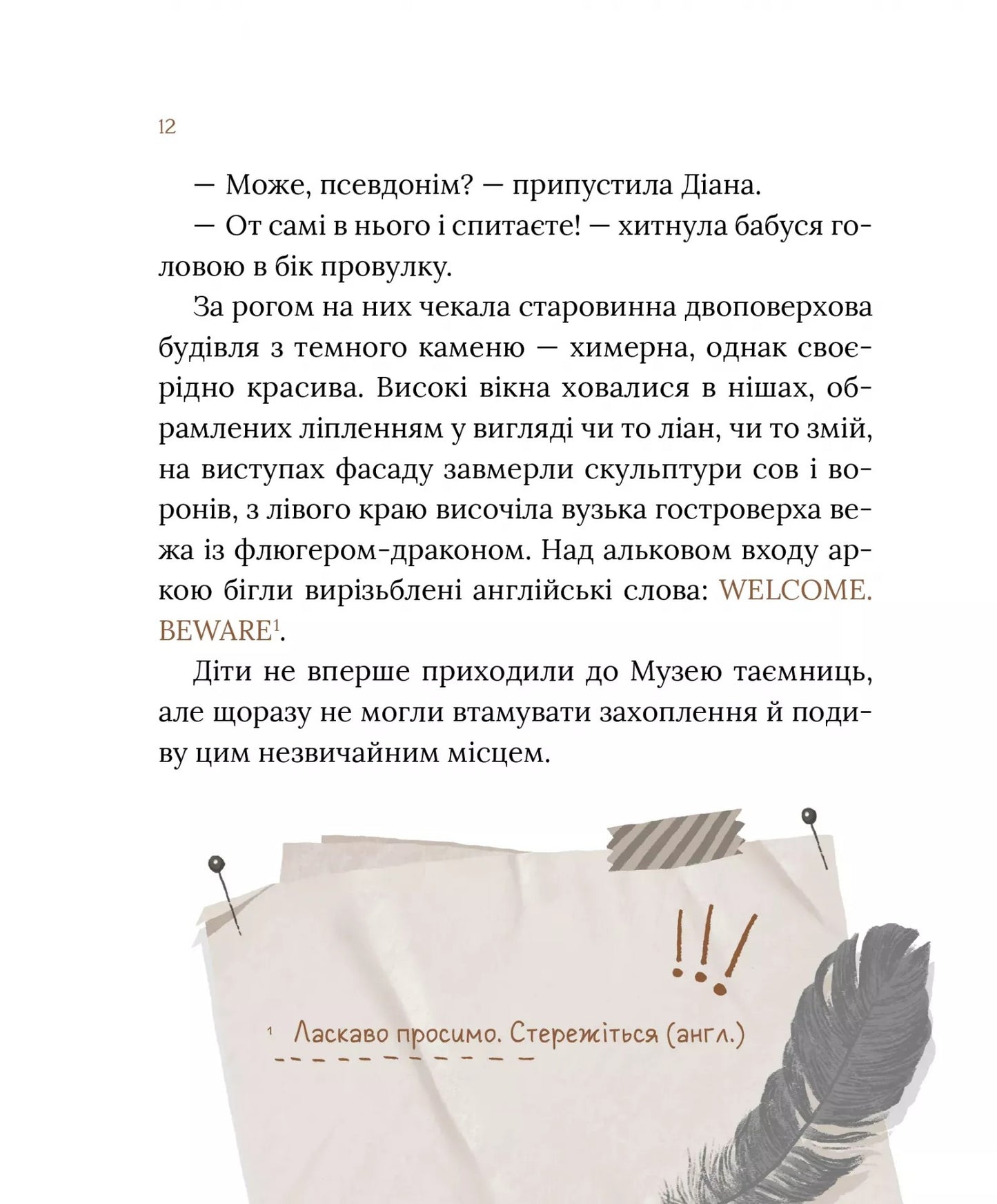 Загадковий злочин у музеї таємниць. Олександра Орлова