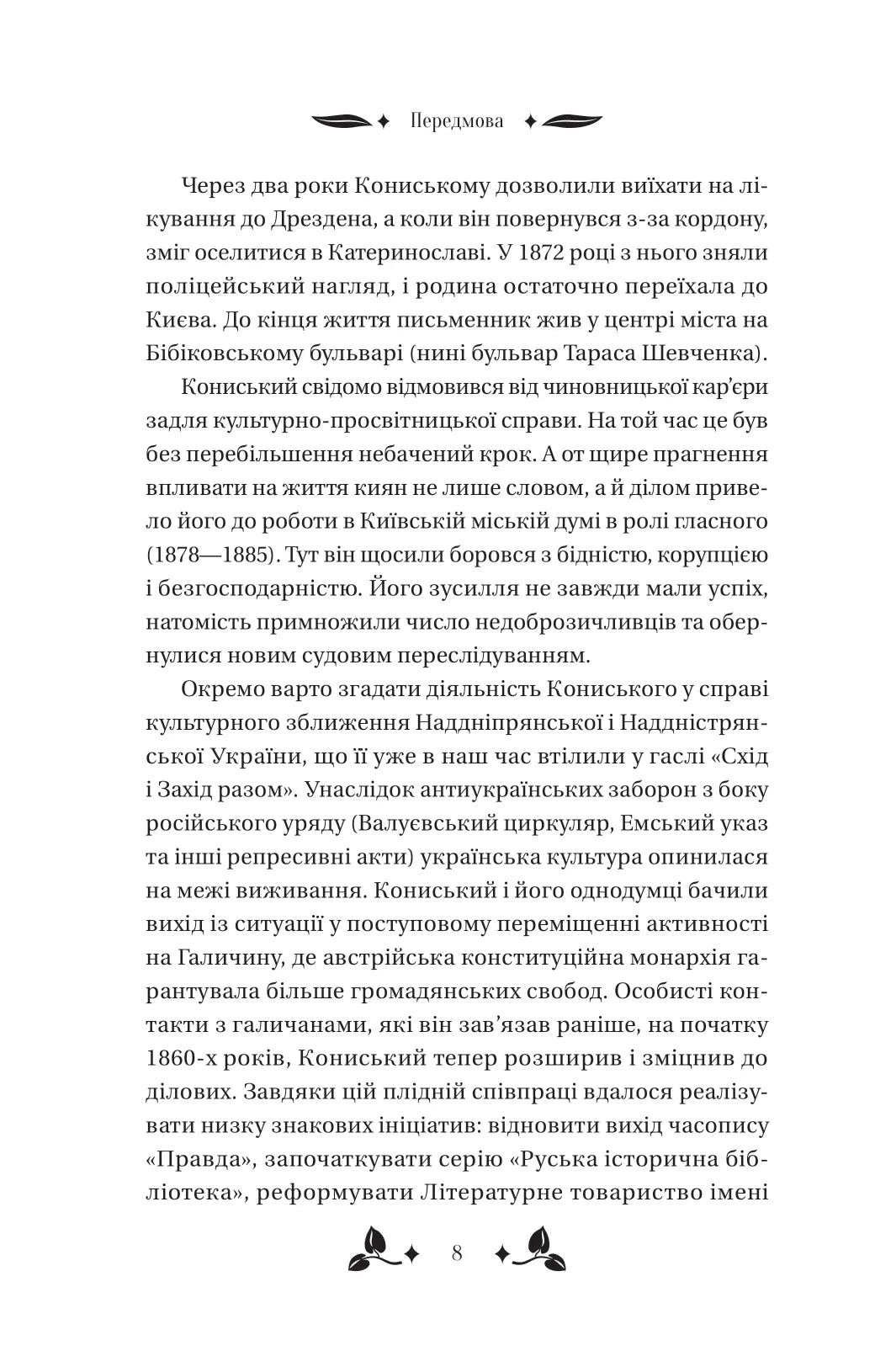 Вісім день з життя Люлі. Олександр Кониський. Vivat класика. Книга має незначне пошкодження обкладинки