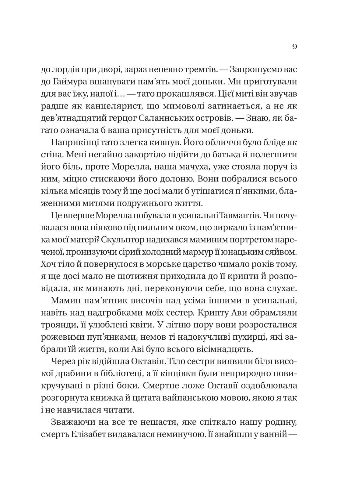 Сестри солі. Дім солі та смутку. Ерін А. Крейг. Бестселер The New York Times