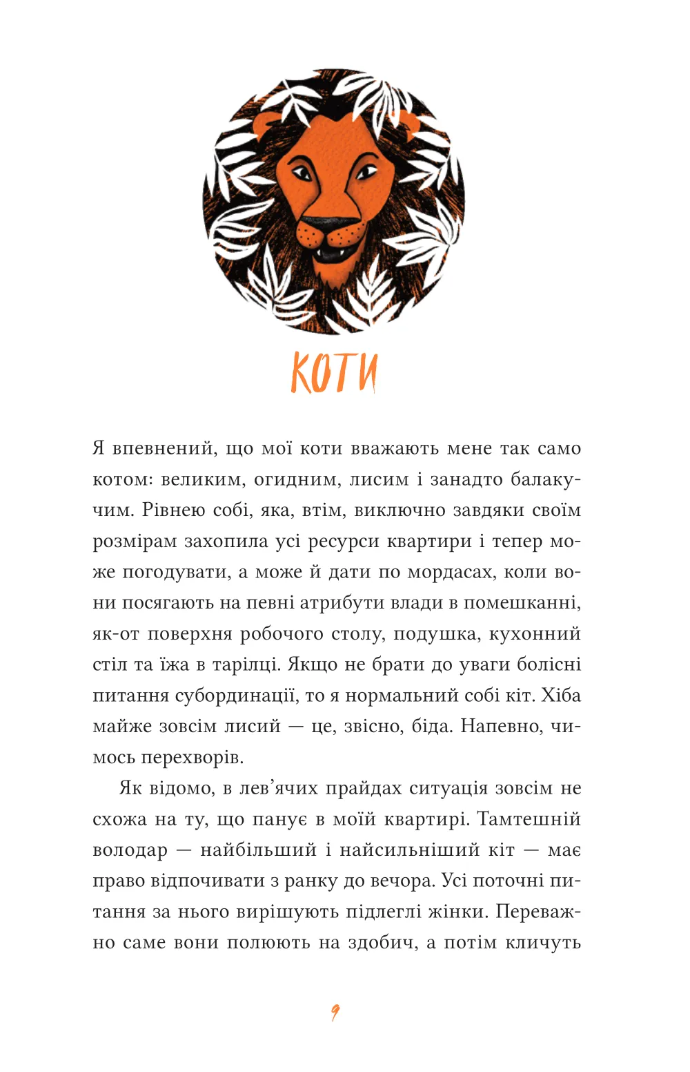 Африканський роман. Максим Беспалов