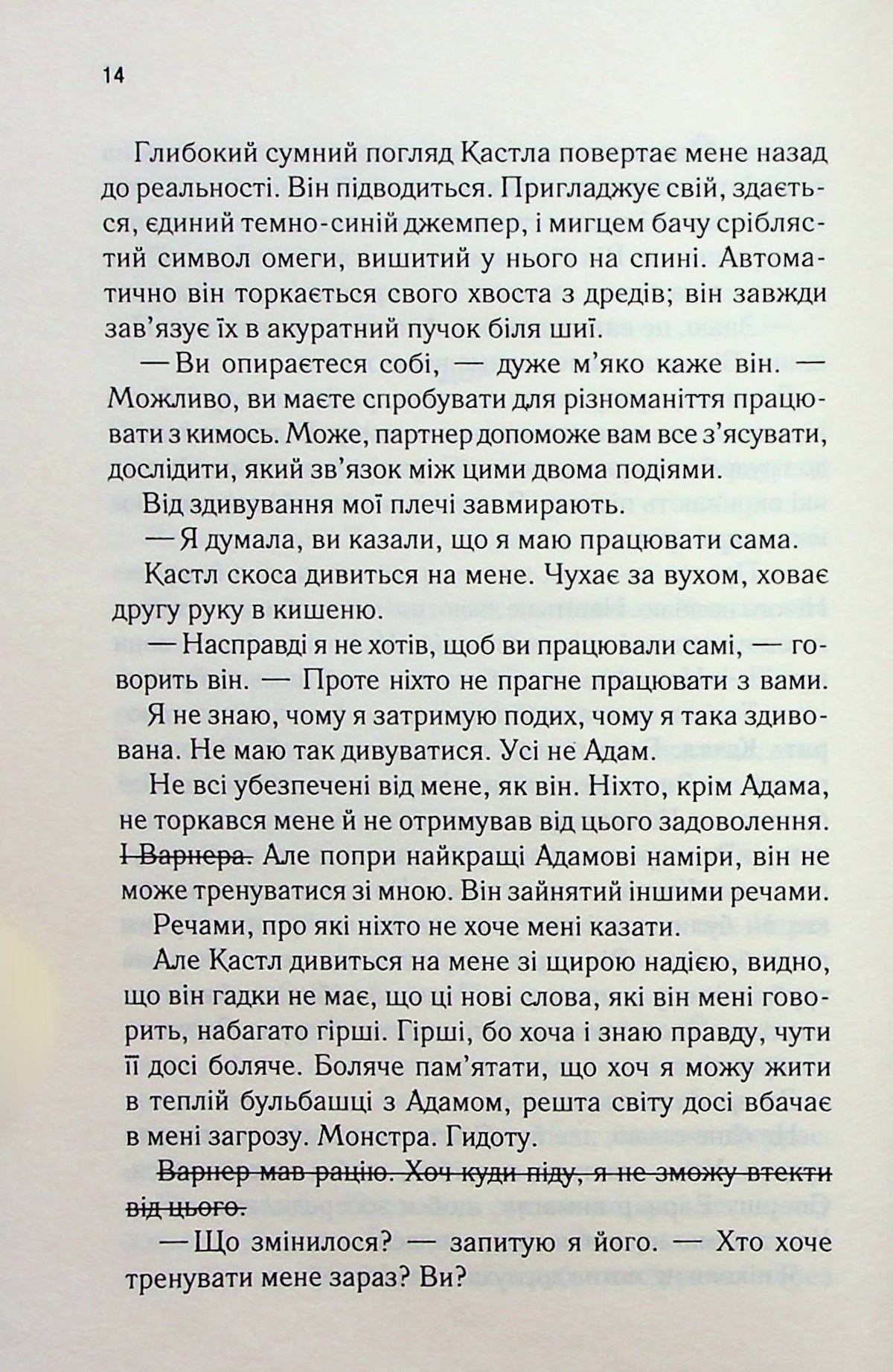Розгадай мене. Книга 2 Таґере Мафі