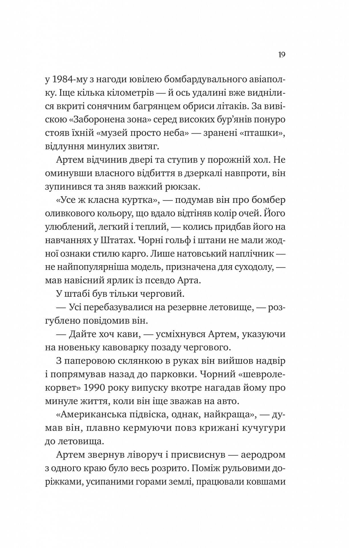 Любити Привида. Тіна Перон. Фіналіст конкурсу Feel-Good Fiction