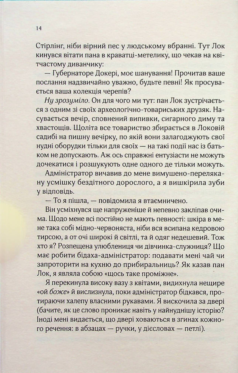 Десять тисяч дверей Дженьєрі. Алікс Е. Гарроу