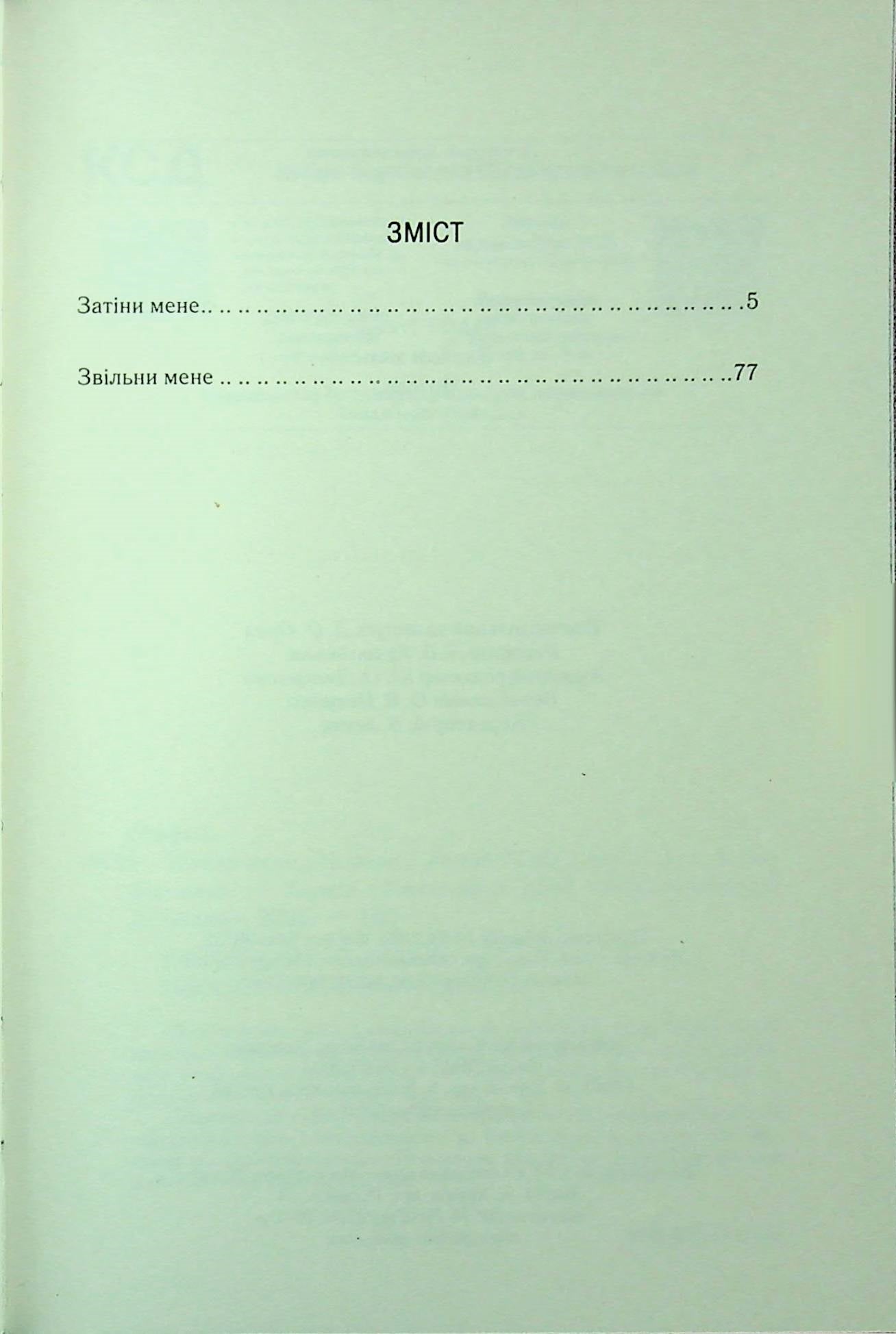 Знайди мене. Новели. Книги 4.5 та 5.5 Таґере Мафі