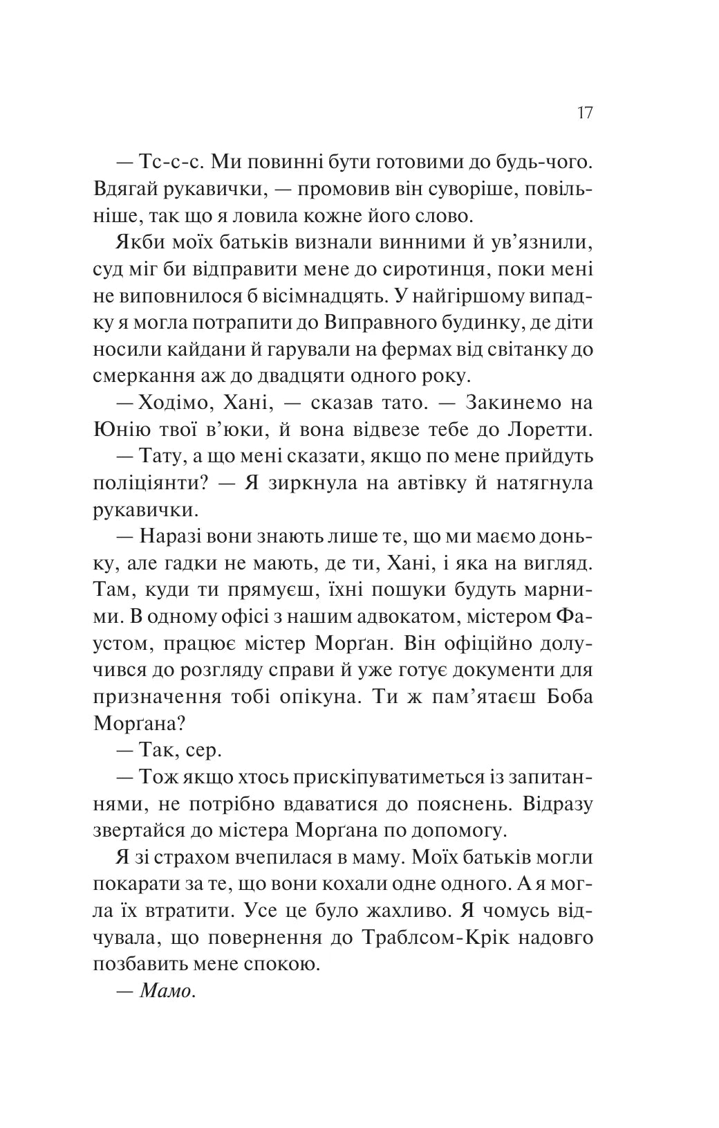 Книга Донька книгарки. Кім Мішель Річардсон. Бестселер The New York Times і USA Today