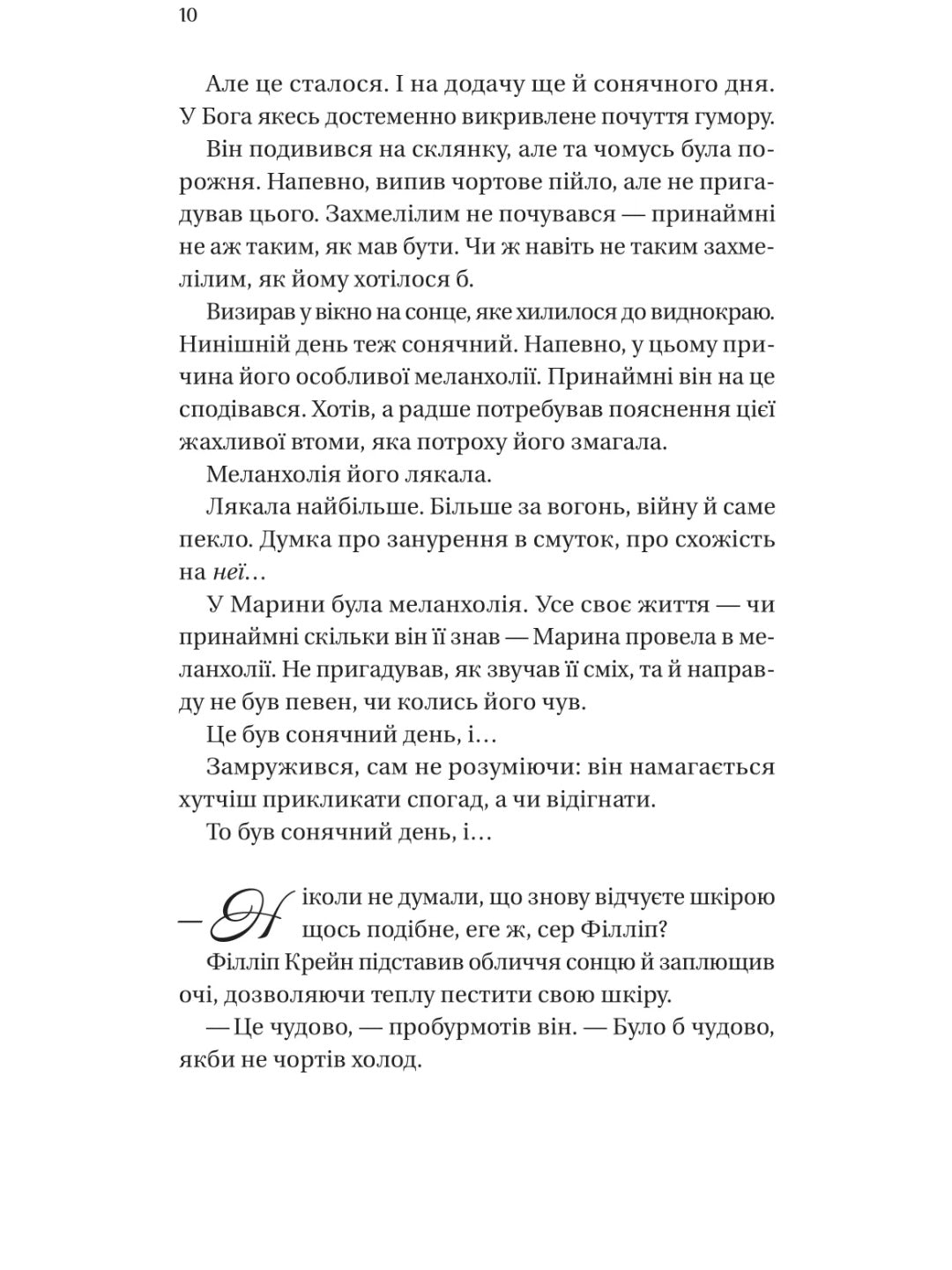 Бріджертони. Серові Філліпу з любов'ю. Джулія Куїнн