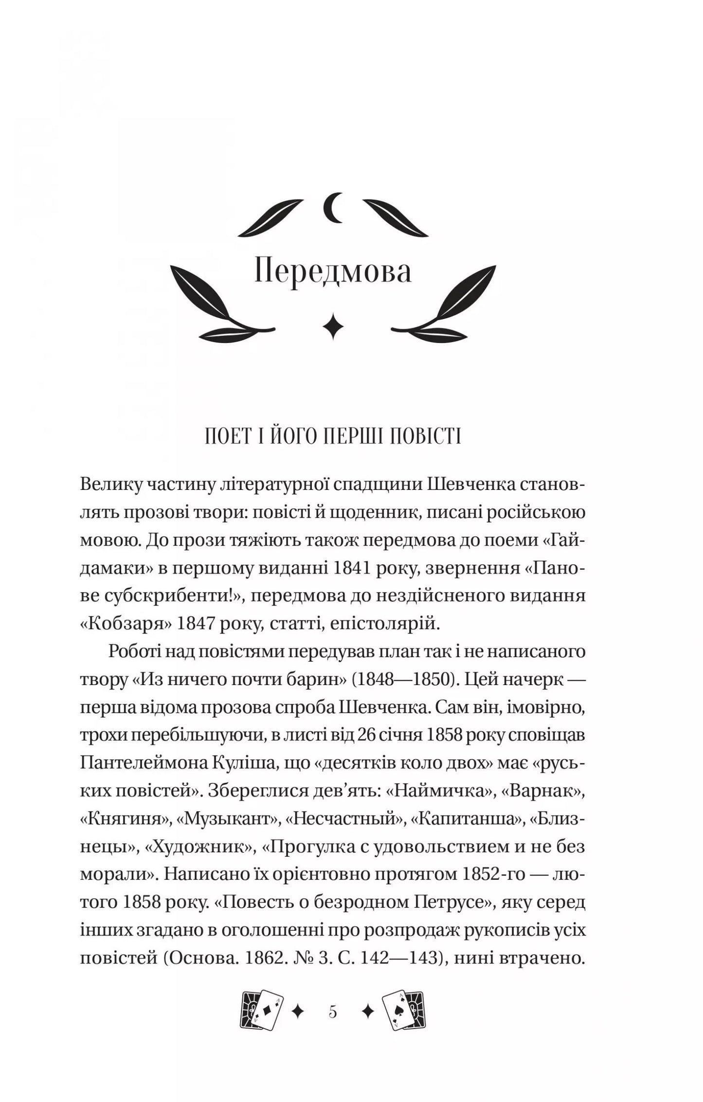 Княгиня. Тарас Шевченко. Vivat класика