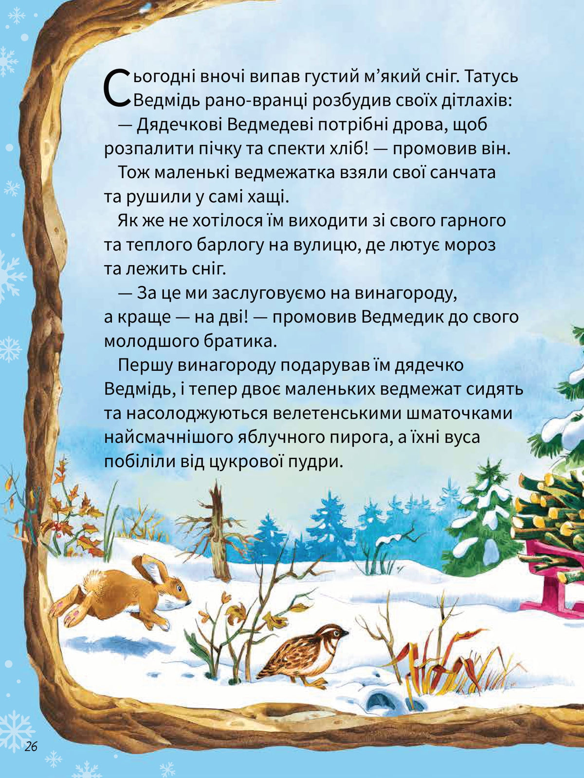 Велика книжка про пори року. Анна Казаліс