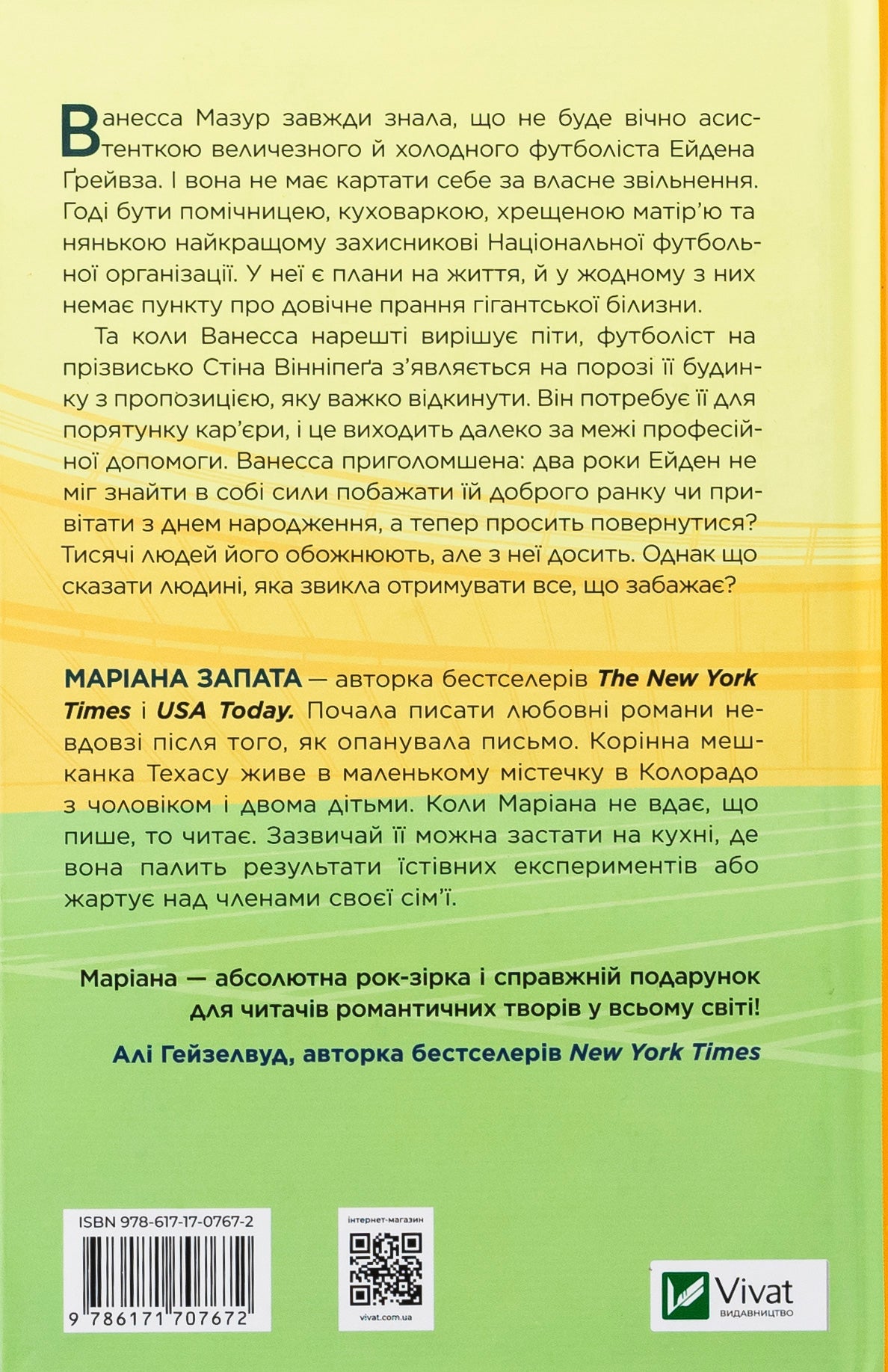 Стіна Вінніпеґа і Я. Маріана Запата