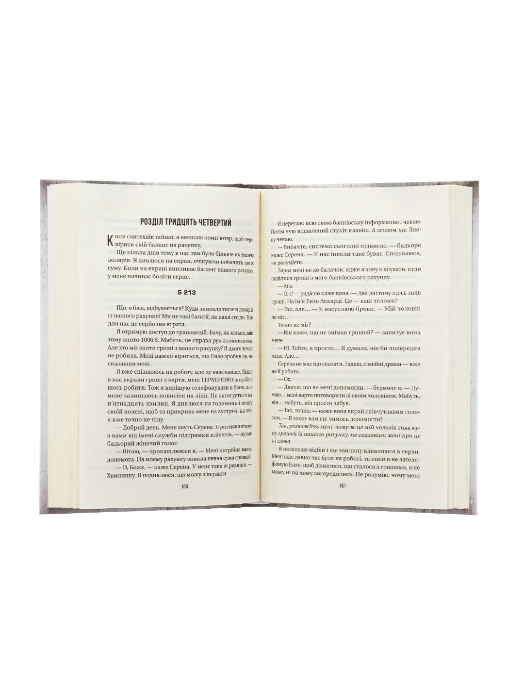 Служниця спостерігає. Фріда Макфадден