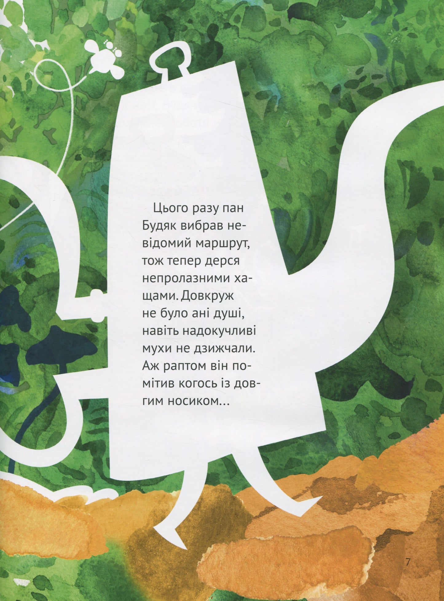 Мандрівка пана Будяка. Євген Харук