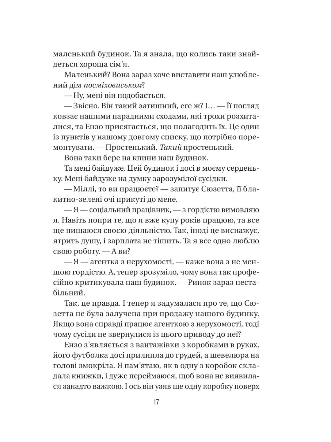 Служниця спостерігає. Фріда Макфадден