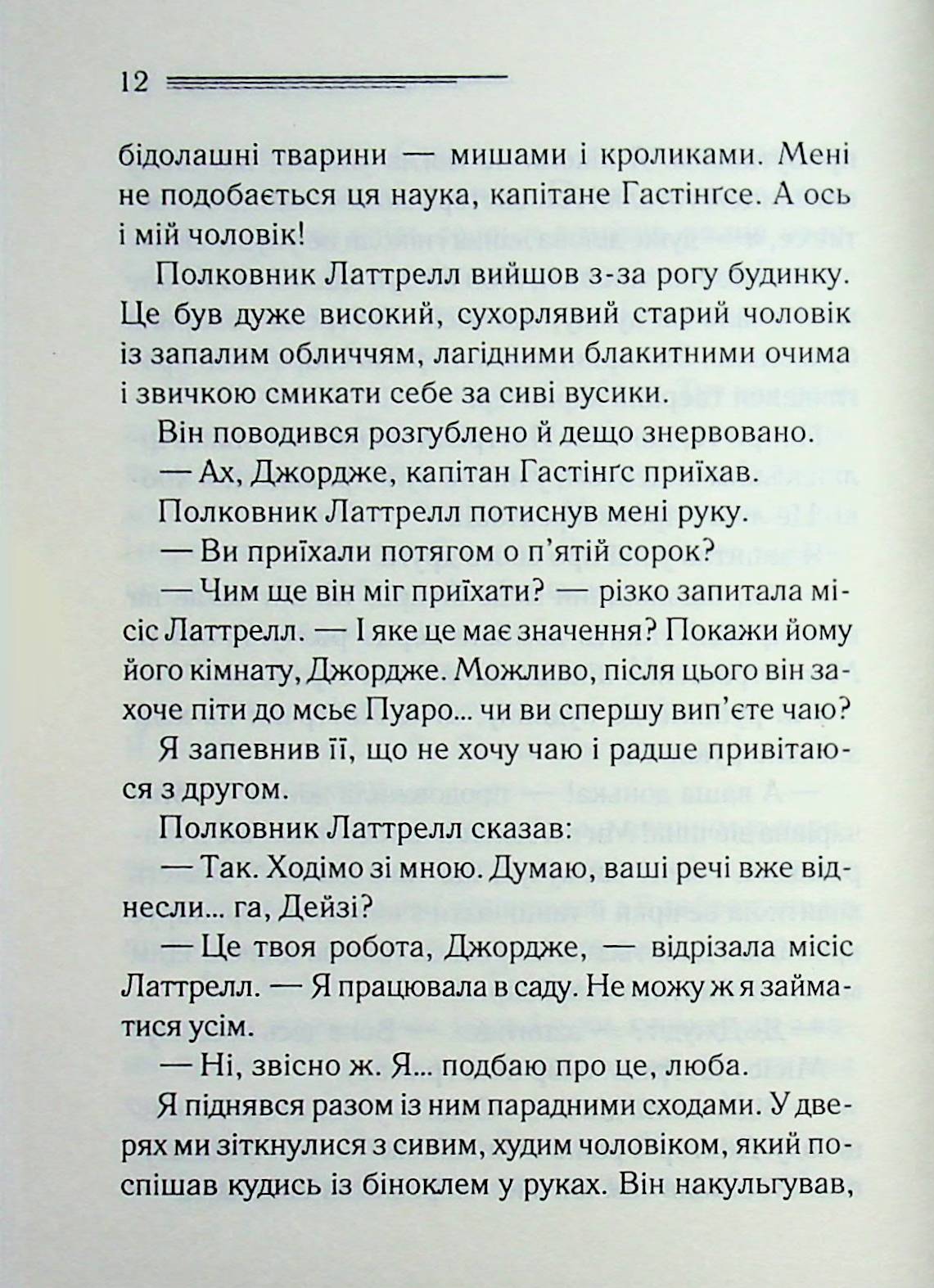 Завіса. Остання справа Пуаро. Агата Крісті