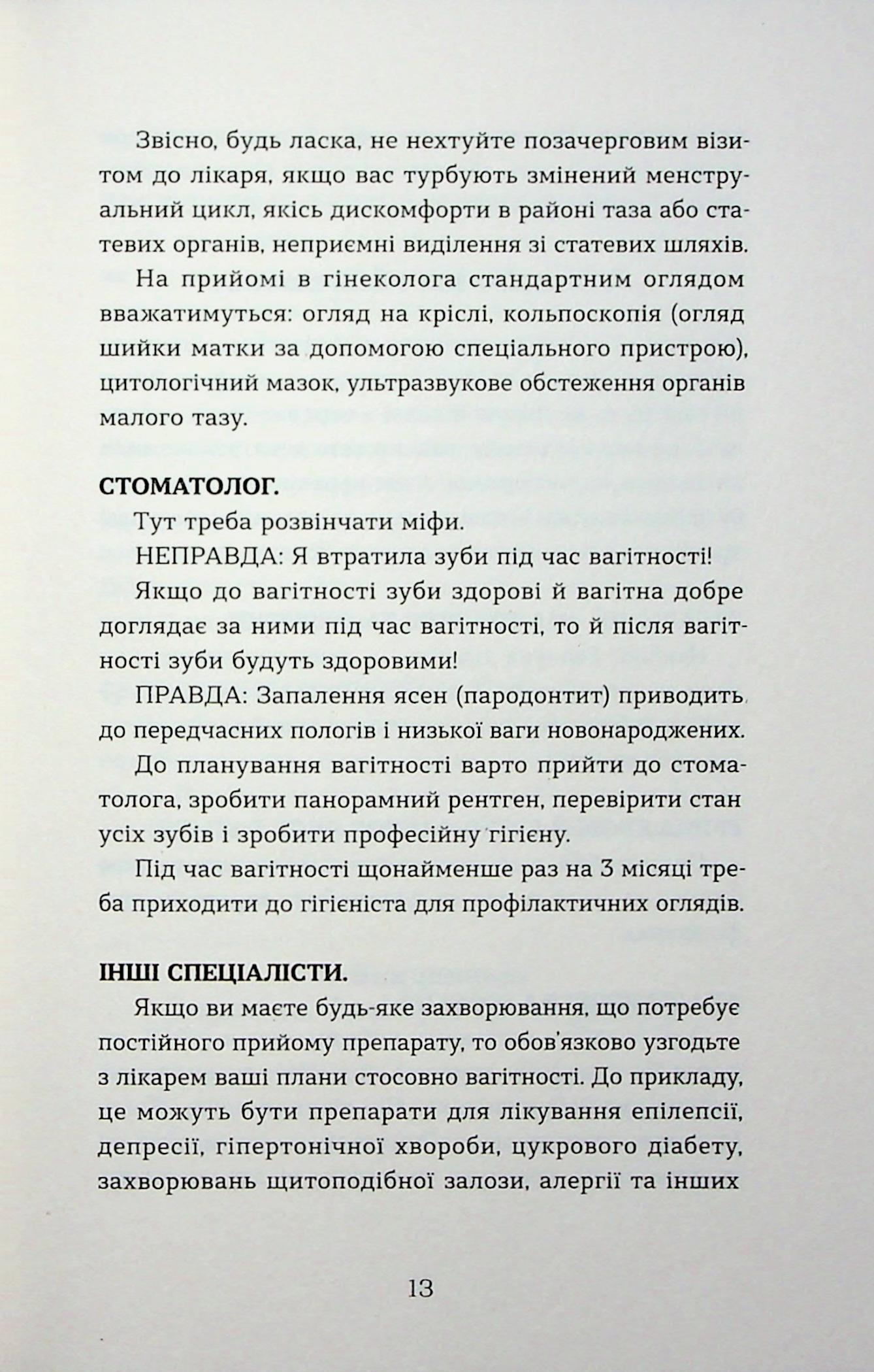 Дві смужки на тесті. Наталія Лелюх