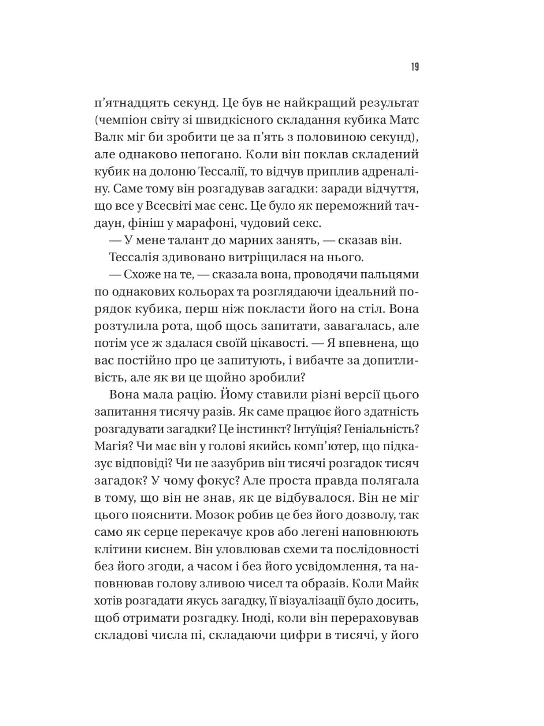 Майстер загадок. Даніель Труссоні