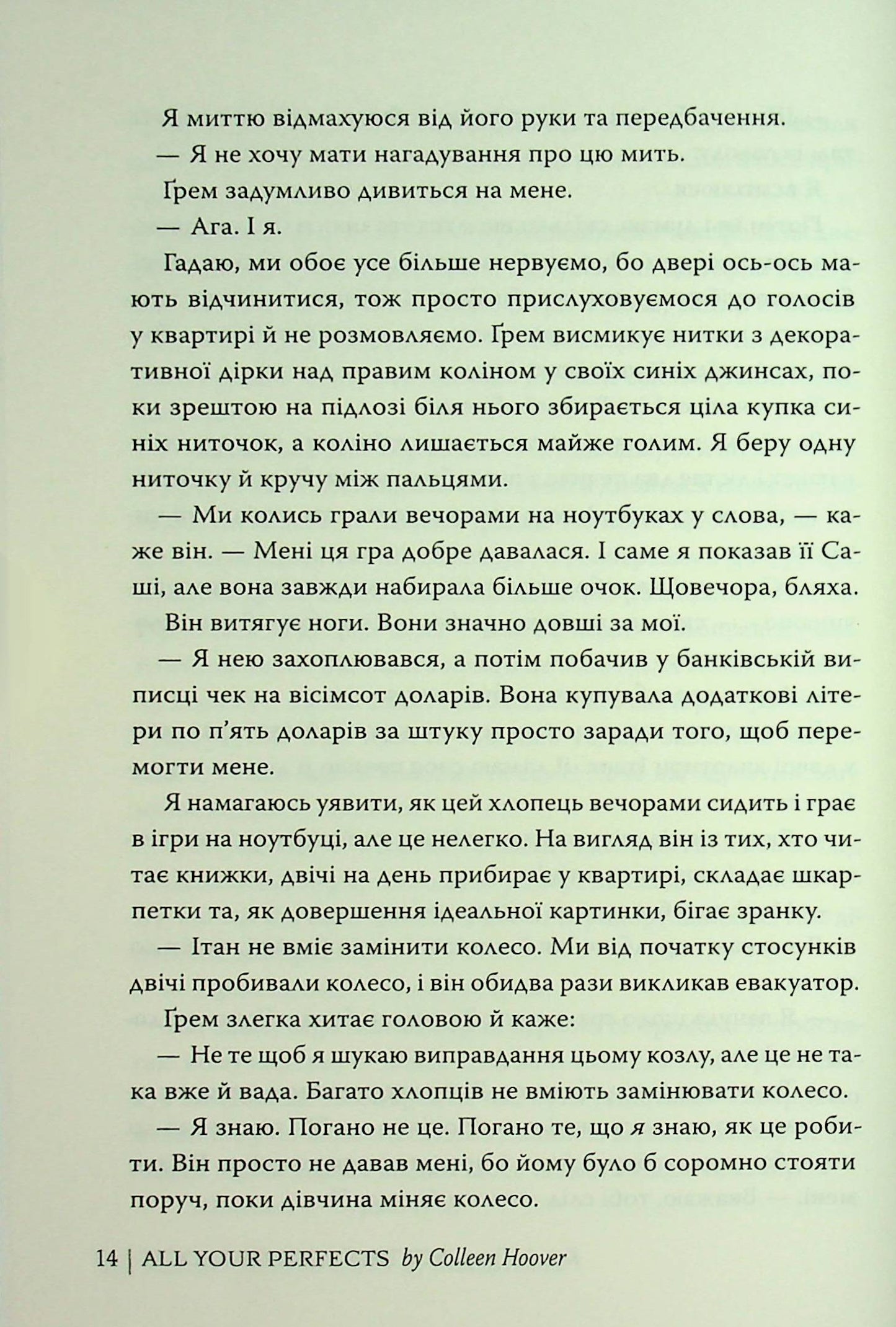 Усі твої досконалості. Коллін Гувер