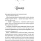 Зіткнення. Бал Кабра